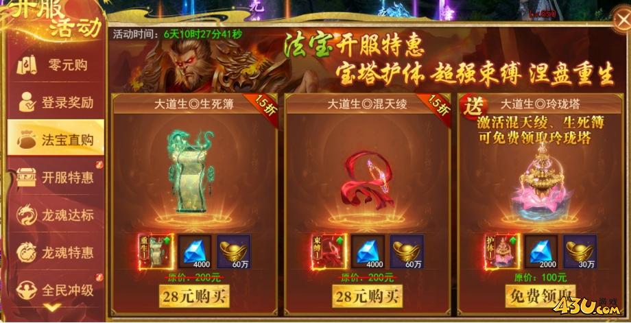 開(kāi)天西游開(kāi)服活動(dòng)