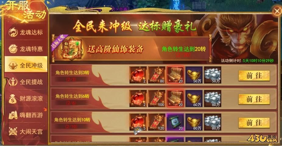 開(kāi)天西游開(kāi)服活動(dòng)