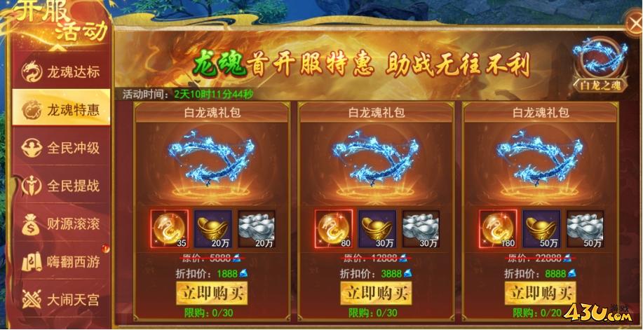 開(kāi)天西游開(kāi)服活動(dòng)