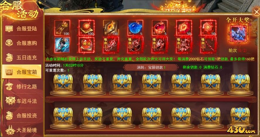 開天西游合服活動