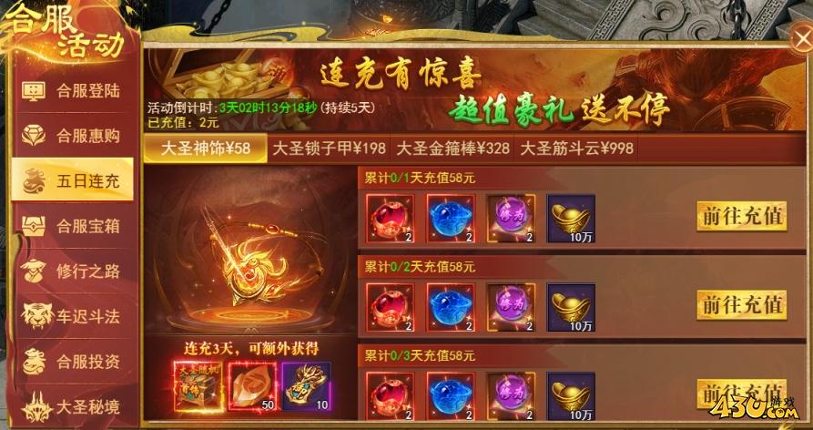 開天西游合服活動