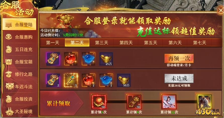 開天西游合服活動