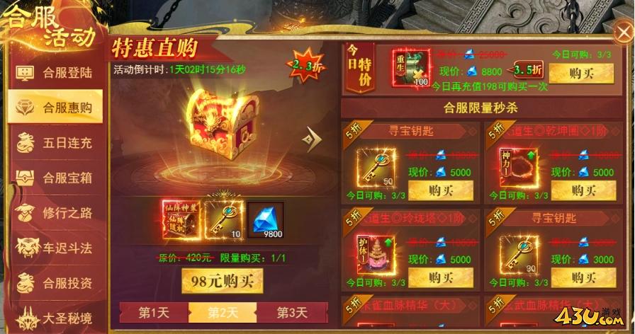 開天西游合服活動