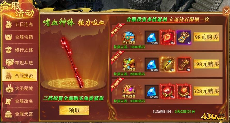 開天西游合服活動