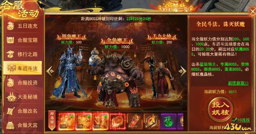 開天西游合服活動