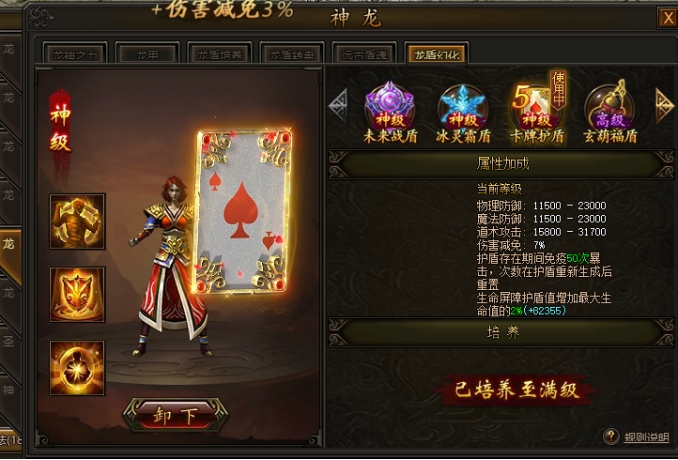 《傳奇霸業(yè)》神級(jí)龍盾