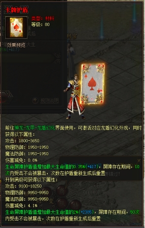 《傳奇霸業(yè)》神級(jí)龍盾