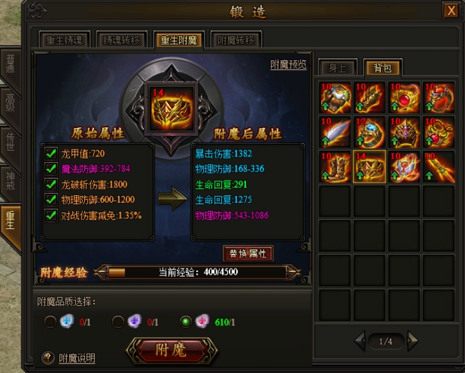 傳奇霸業(yè)重生附魔