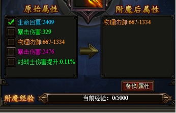 傳奇霸業(yè)重生附魔