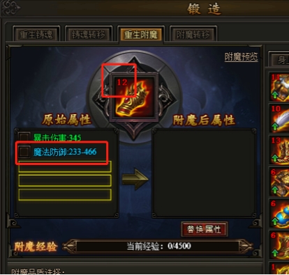 傳奇霸業(yè)重生附魔