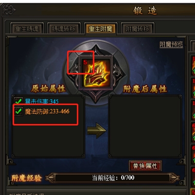 傳奇霸業(yè)重生附魔