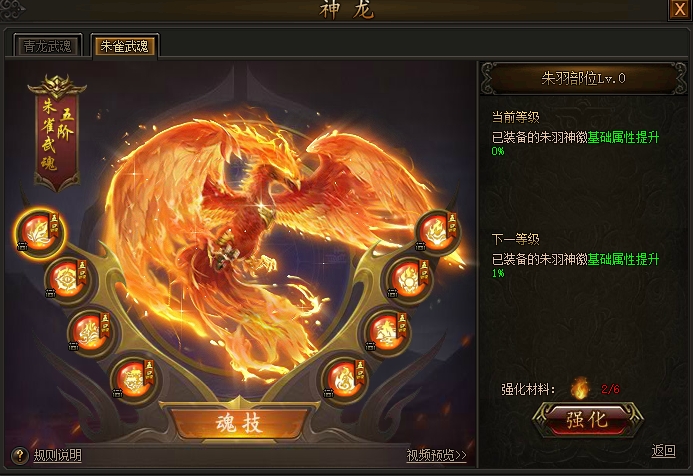 傳奇霸業(yè)朱雀武魂