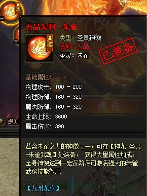 傳奇霸業(yè)朱雀武魂