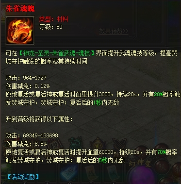 傳奇霸業(yè)朱雀武魂