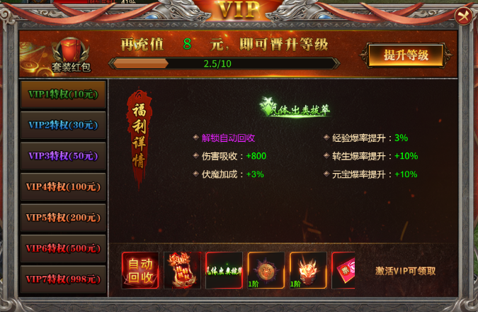 《大戰(zhàn)國》VIP介紹