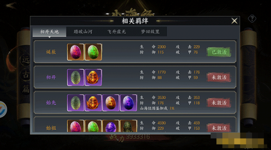 《我欲修真》山海經(jīng)系統(tǒng)