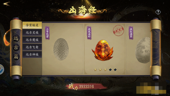 《我欲修真》山海經(jīng)系統(tǒng)