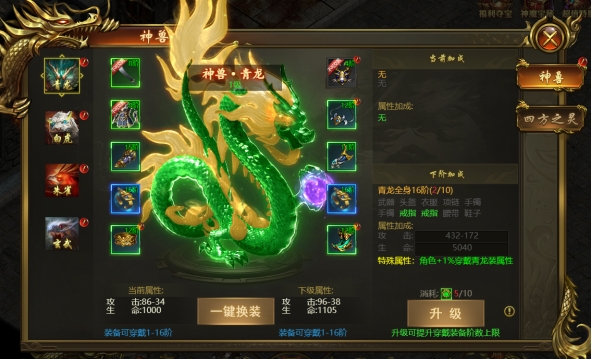 《戰(zhàn)無止境》神獸系統(tǒng)