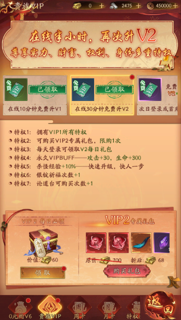 《傲視神魔傳》VIP介紹