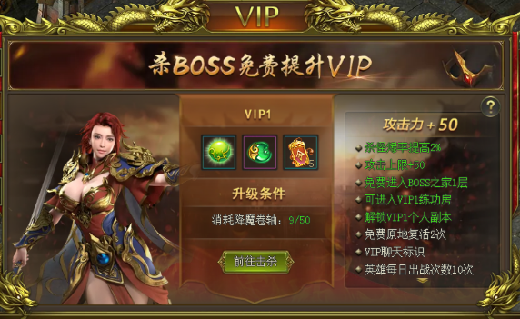 《至尊傳說(shuō)》VIP介紹