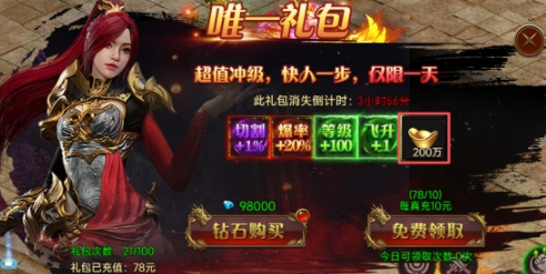 《戰(zhàn)神世紀(jì)》元寶鉆石攻略