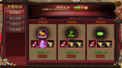 《戰(zhàn)神世紀(jì)》元寶鉆石攻略