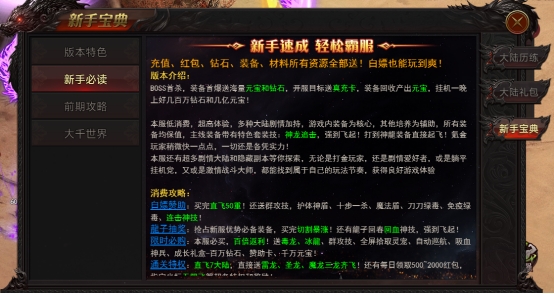 《戰(zhàn)神世紀(jì)》開服必做指南