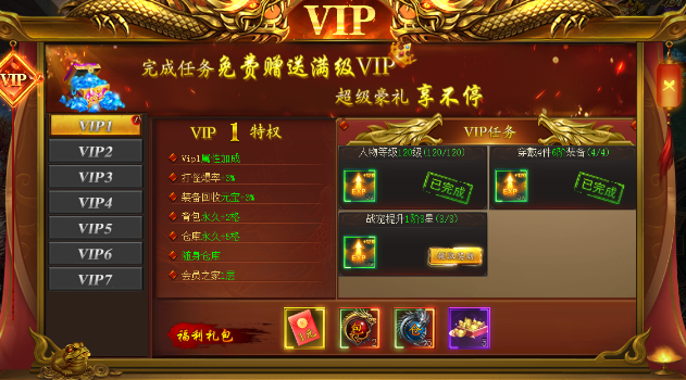 《戰(zhàn)無止境》VIP介紹