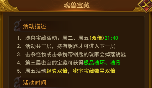 《霸者天下》魂獸寶藏