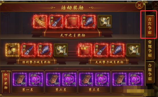 《霸者天下》玉玺之争