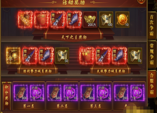 《霸者天下》玉玺之争