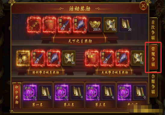 《霸者天下》玉玺之争