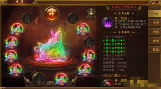 《霸者天下》生肖系統(tǒng)