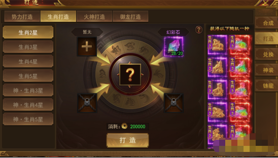 《霸者天下》生肖系統(tǒng)