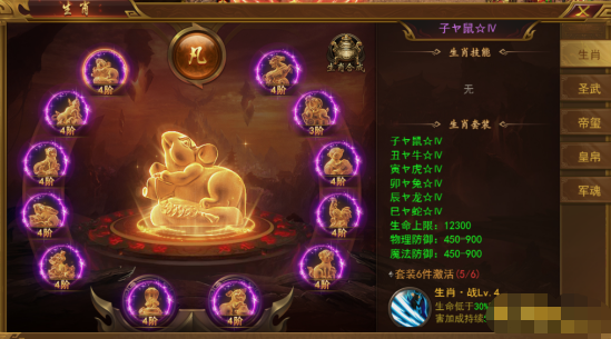 《霸者天下》生肖系統(tǒng)