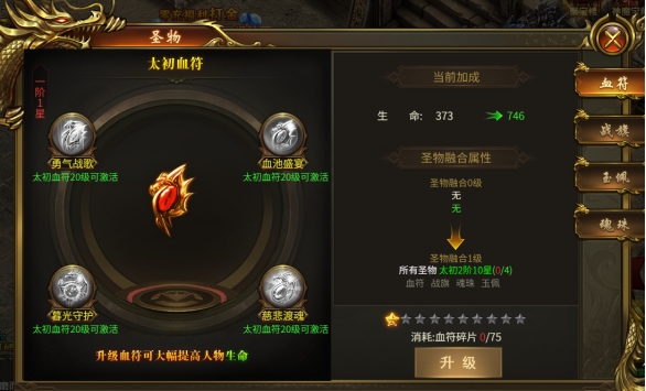 《戰(zhàn)無(wú)止境》圣物系統(tǒng)