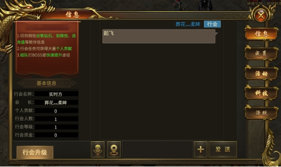 《戰(zhàn)無止境》行會系統(tǒng)