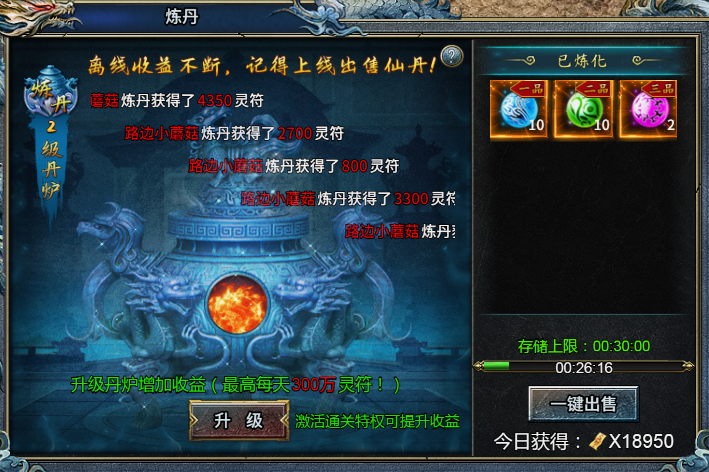 《霸者歸來》仙丹煉制