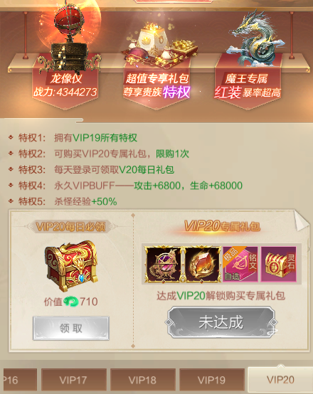 《獵魔永恒》VIP介紹