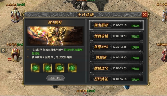 《至尊傳說》城主膜拜玩法