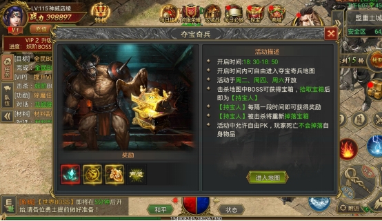 《至尊傳說》奪寶奇兵玩法