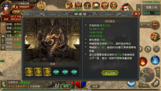 《至尊傳說》神威獄玩法