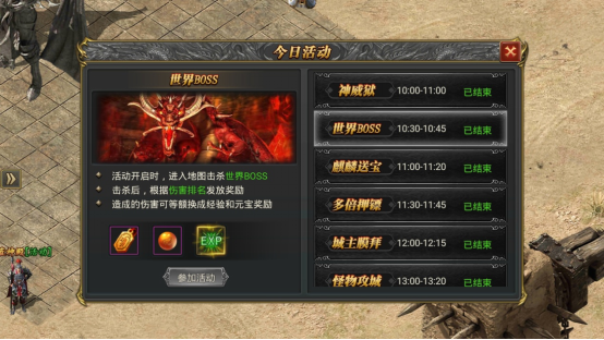 《至尊傳說》世界BOSS玩法