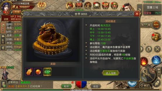 《至尊傳說》世界BOSS玩法