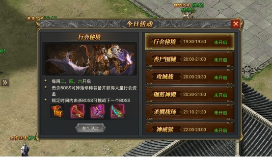 《至尊傳說》行會秘境玩法