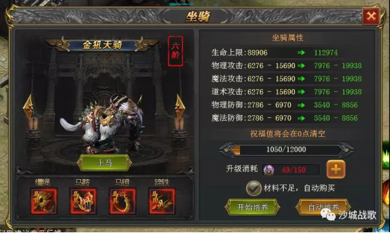 《至尊傳說》坐騎養(yǎng)成攻略