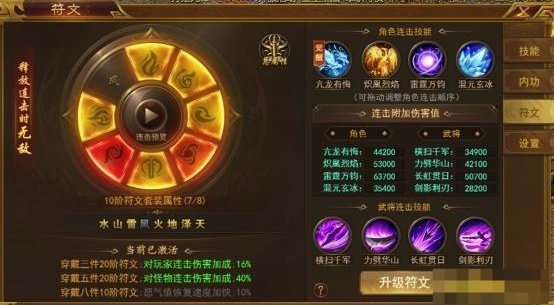 《霸者天下》符文系統(tǒng)