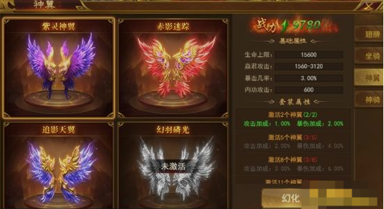 《霸者天下》翅膀系統(tǒng)