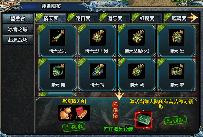 《霸者歸來》裝備圖鑒