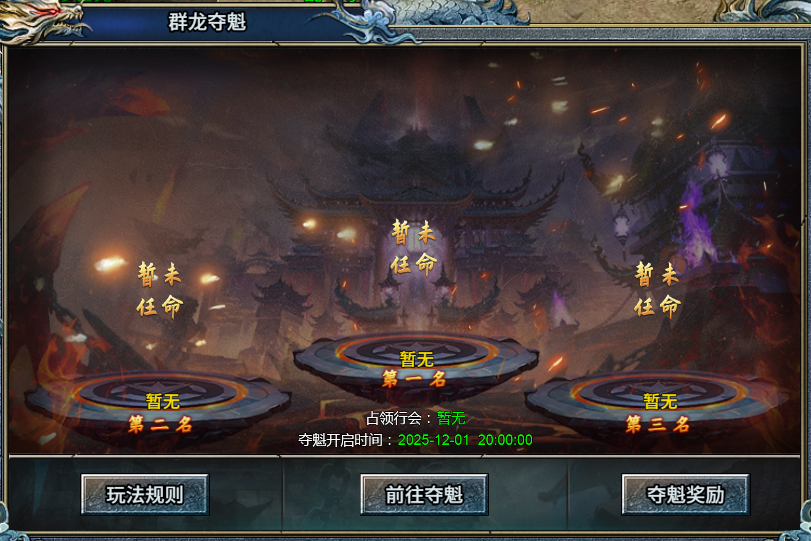 《霸者歸來》群龍奪魁